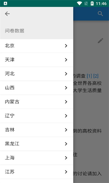 大学生活质量 v1.0