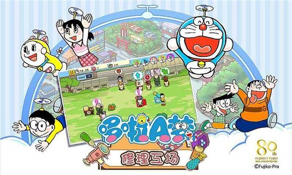 哆啦A梦修理工场安卓最新版  v1.0.8