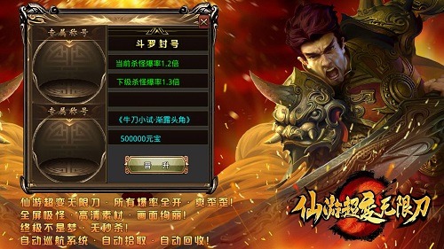 仙游超变无限刀 v1.0