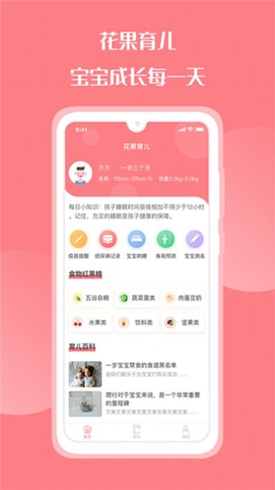 花果育儿APP最新手机版图片2