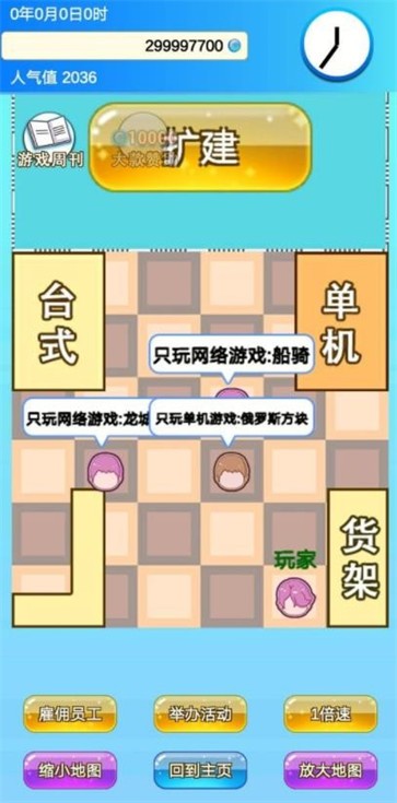 开家游戏店  v1.5