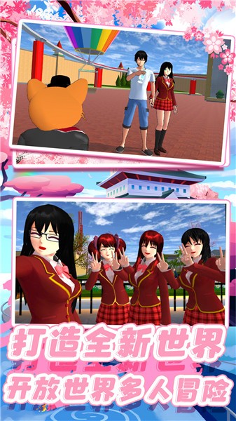 樱花校园少女模拟器2023  v1.5