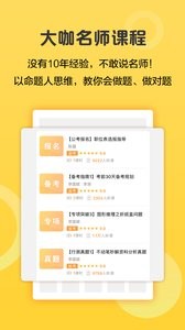 必胜公考截图1
