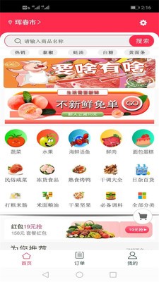 八鲜截图1