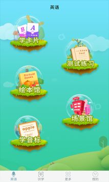 少儿英语启蒙 v2.0.5