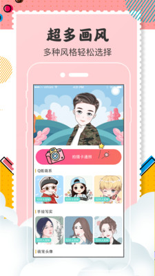Q版卡通头像设计 v3.1.0
