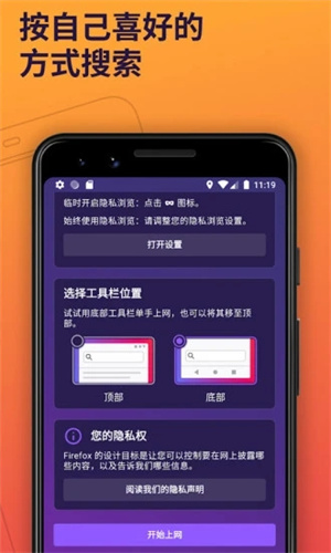 火狐浏览器APP免费版 v4.2.2