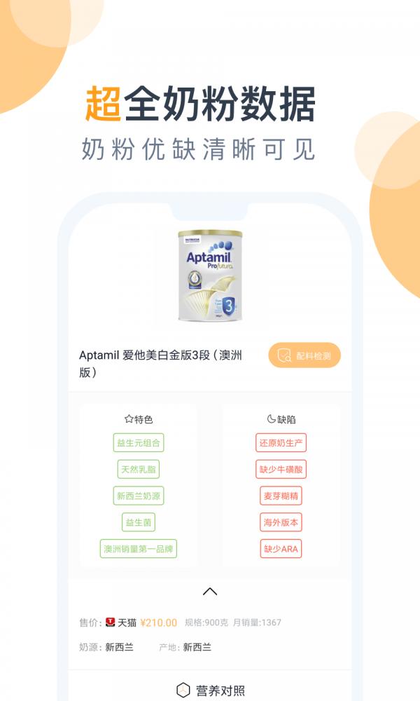 奶粉研究院 版本:v1.0.1