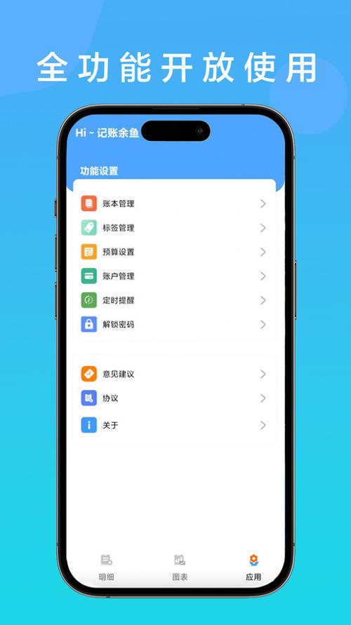 记账余鱼 v1.0.0