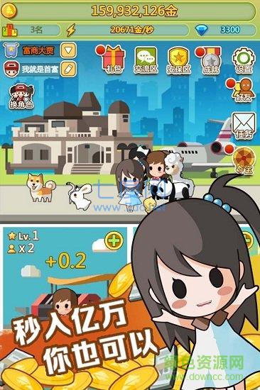 飞火小小首富 v2.0.0