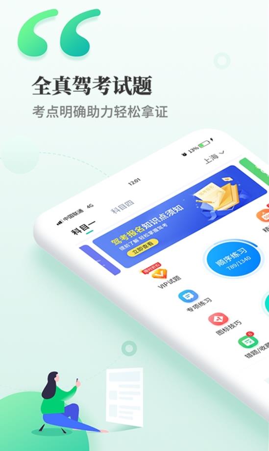 驾考科目一科目四试题app新版下载安装手机版  v3.1.3