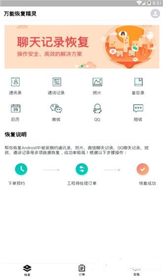 万能恢复精灵 v4.4