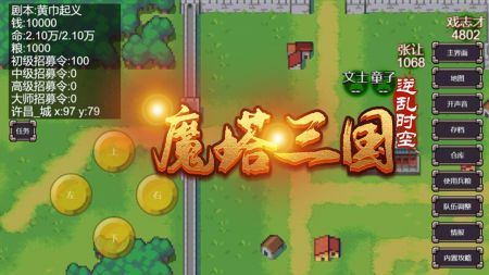 魔塔三国之逆乱时空正版 v3.1.5