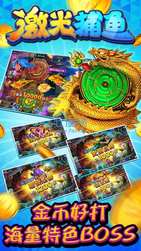 激光捕鱼达人官网版 v1.2.3193