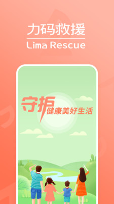 力码救援科普app官方版 