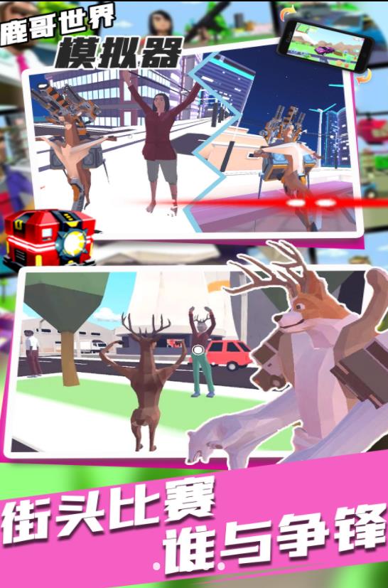 鹿哥世界模拟器 v1.0