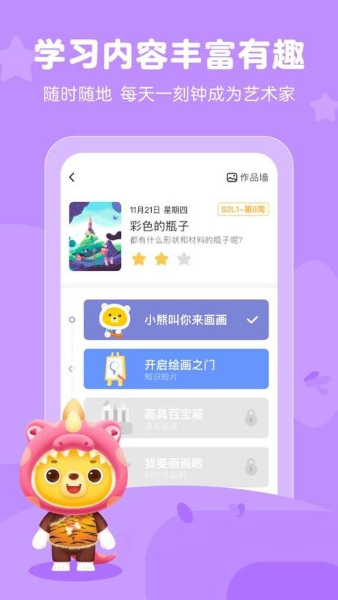 小熊艺术 v2.8.0