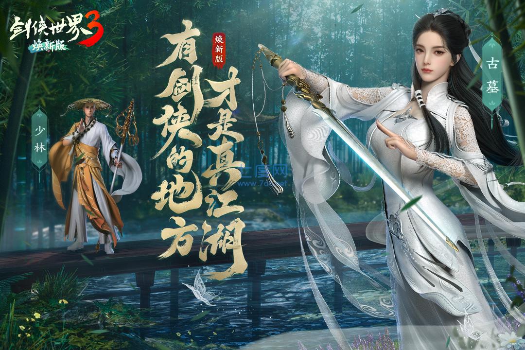 剑侠世界3手游官网正版