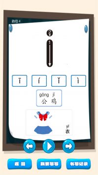 汉语拼音学习宝 v2.0.5