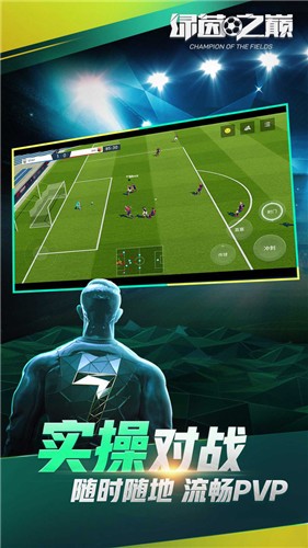 绿茵之巅0.103.1  v0.104.37