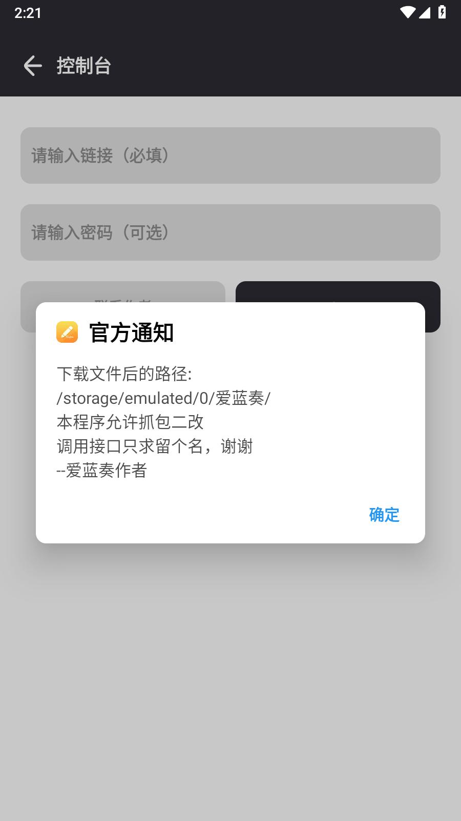 爱蓝奏  v1.0