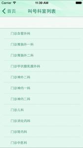 福建省妇幼截图1