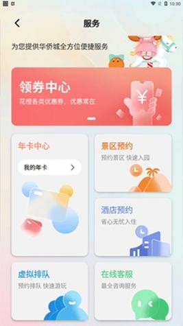 华侨城花小橙 v2.1.3
