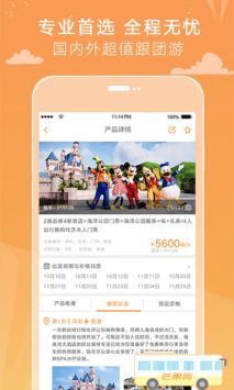 芒果旅游 v3.2.5
