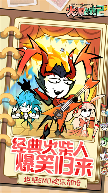 火源战纪  v1.0.0