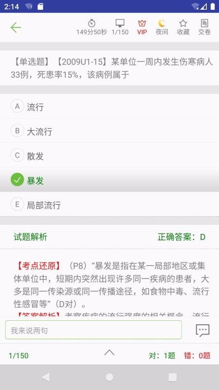 执业医师真题库 2020-05-07 09:34