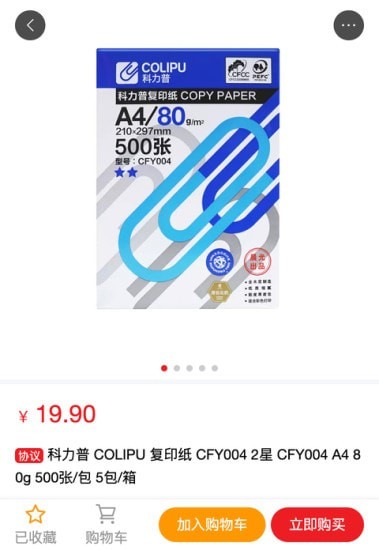 科力普商城最新版 v1.0