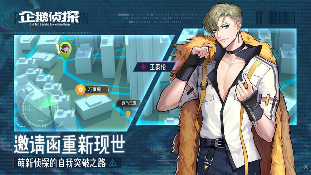 企鹅侦探游戏官网版下载  v5.1.2