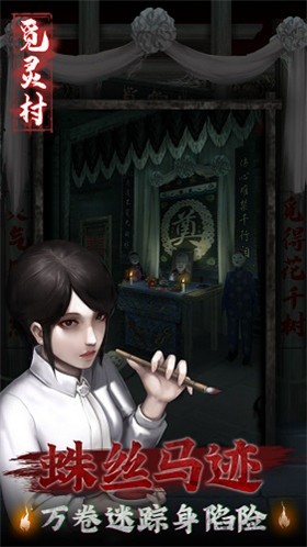 觅灵村完整版  v1.0