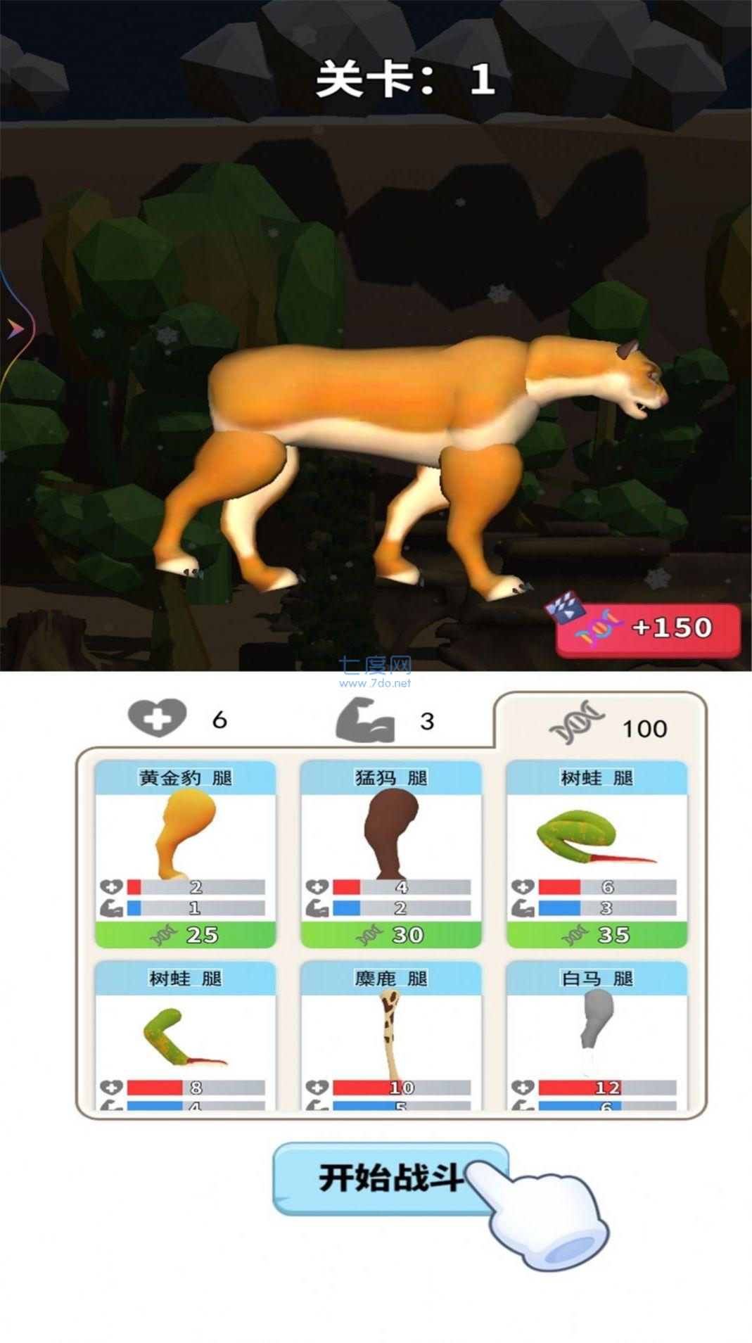 动物合成模拟器 v1.0.0