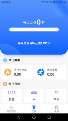 四季走路截图2