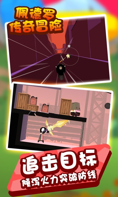 佩德罗传奇冒险 v1.0