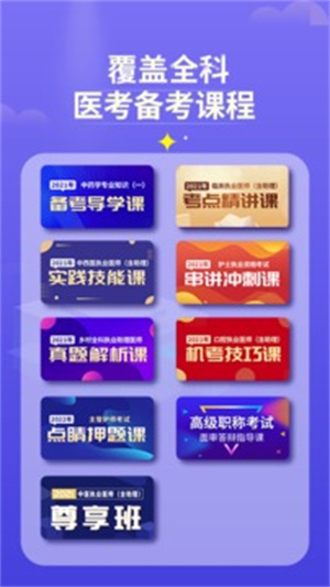 阿虎医考手机版 v4.3.4