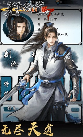无上剑道官网版截图2
