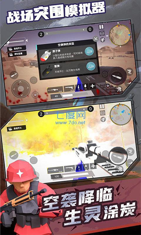 战场突围模拟器单机版