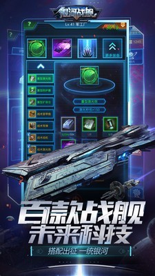银河战舰未来 v1.0