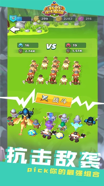 我的小小军团  v1.0.1