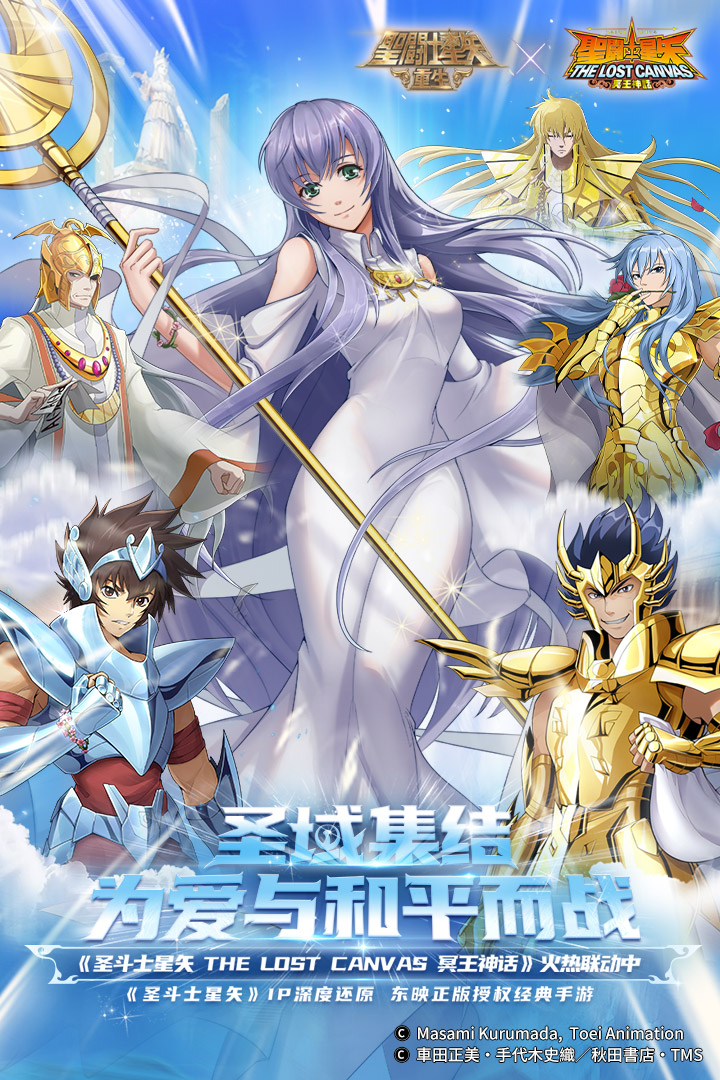 圣斗士星矢重生最新版本 v6.4.0