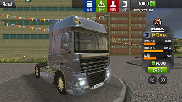 模拟卡车真实驾驶 v1.2.8