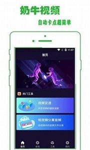 奶牛视频app  v1.0