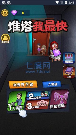 推塔我最快破解版