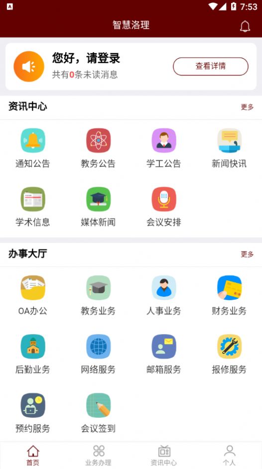 洛阳理工学院智慧校园门户平台app图片1