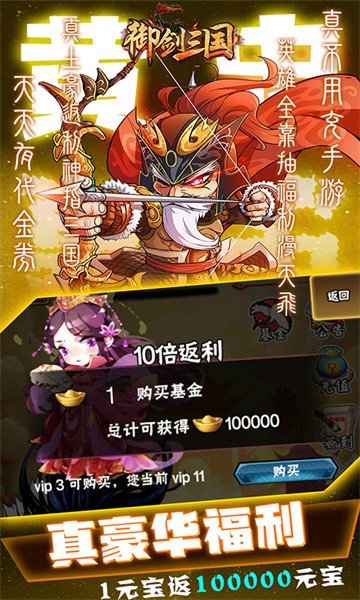 御剑三国  v1.0.0