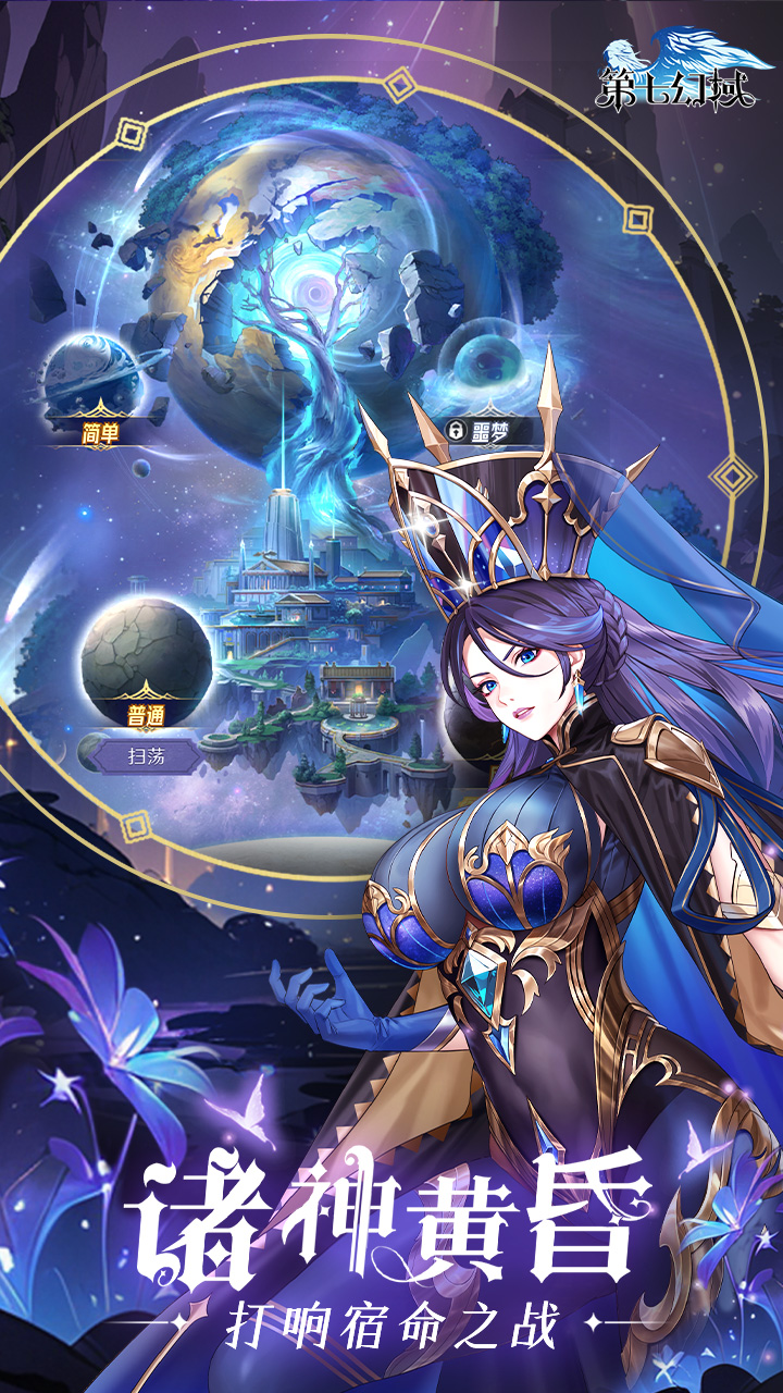 第七幻域 v1.29.0.111702