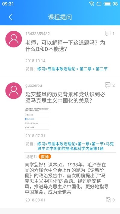 品奥自考截图0