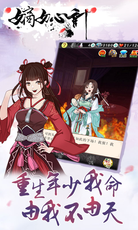 嫡女心计全章节完整版 v1.0